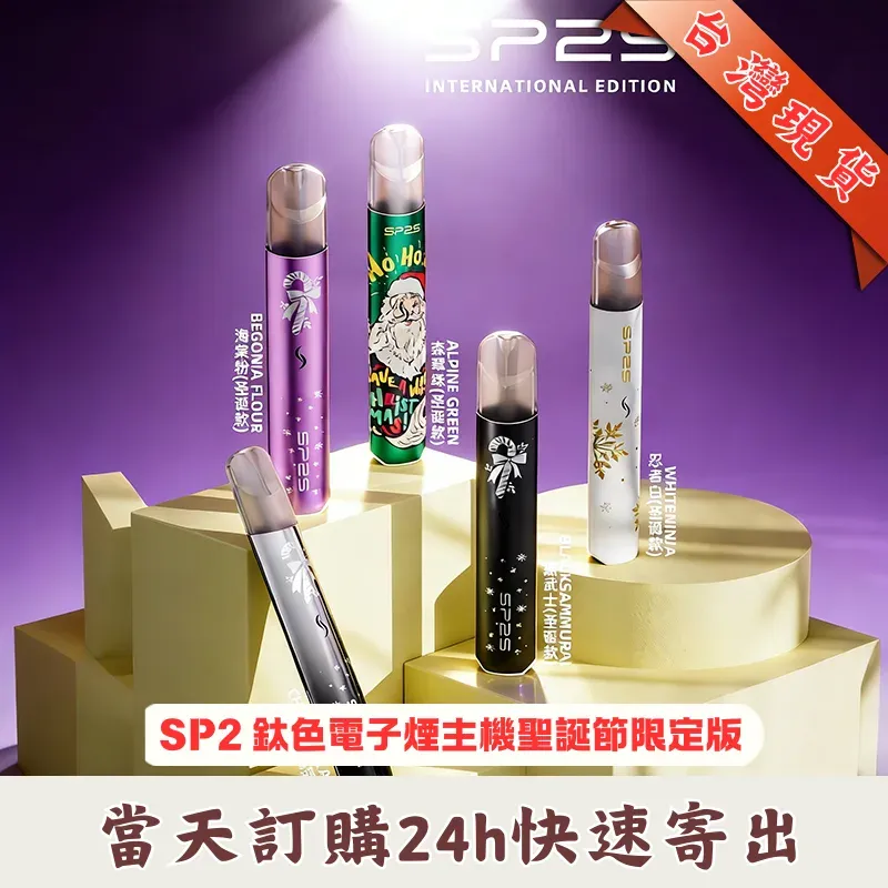 SP2-鈦色主機聖誕限定版