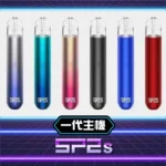 六款不同顏色的 SP2S 一代通用電子煙主機展示，包含漸層色與純色鋁合金霧面噴砂工藝機身，標註為一代主機系列。