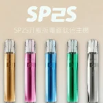 SP2S鈦色主機主图